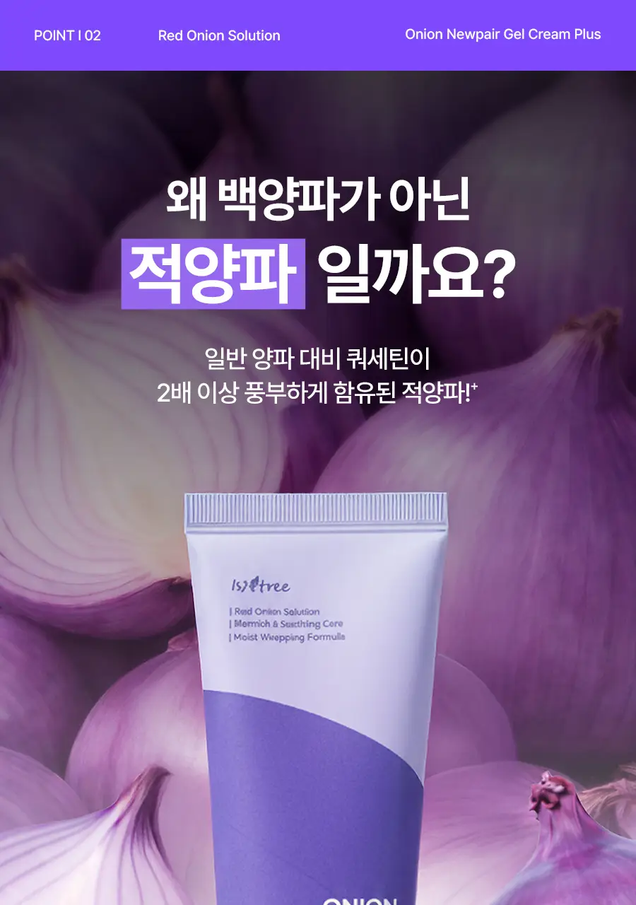 [NCT 재민PICK] 이즈앤트리 어니언 뉴페어 겔크림 플러스 50ml 더블 기획 (+20ml) 상세페이지 32